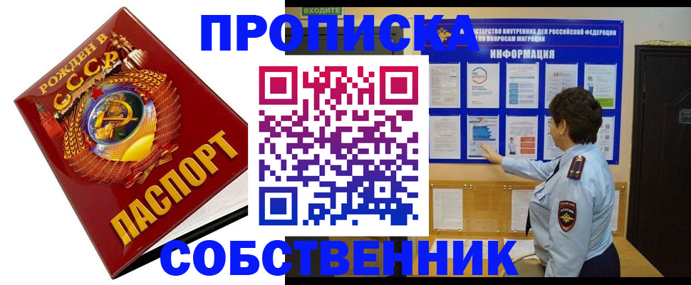 временная регистрация в квартире в Грязях