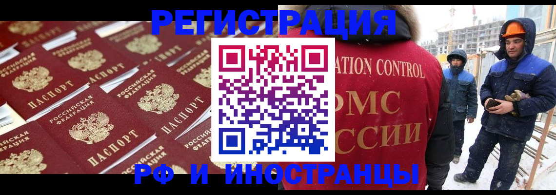 прописка иностранных граждан в Грязях