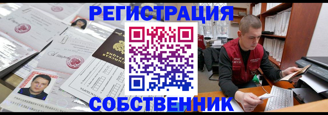 прописка в квартире в Грязях