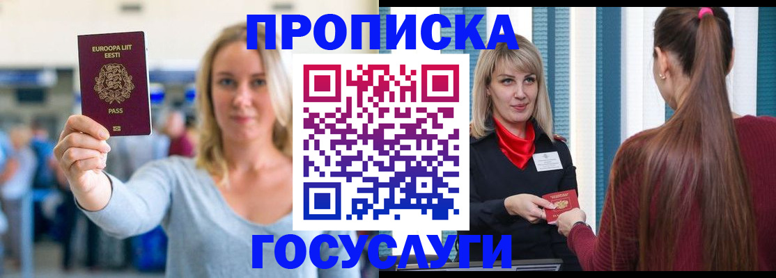 временная регистрация для школы в Грязях