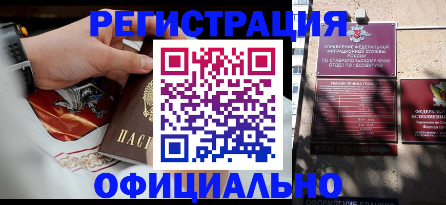 купить прописку в Грязях