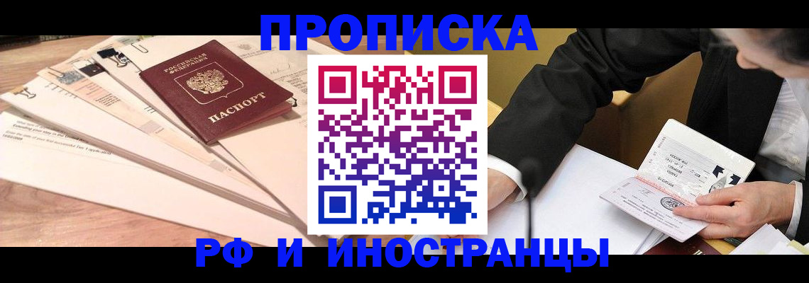 прописка штамп в Грязях