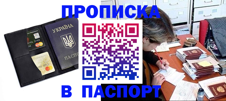 временная регистрация недорого в Грязях