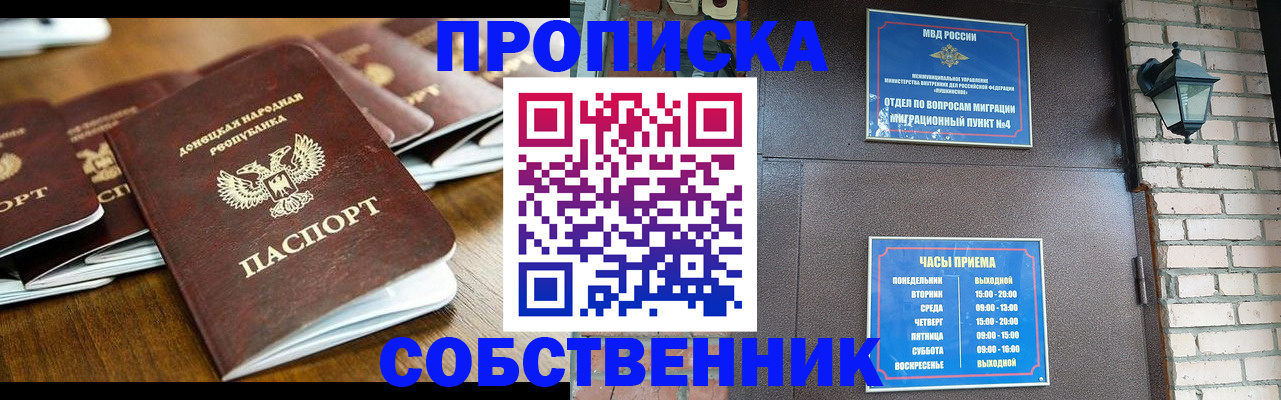 прописка штамп в Грязях