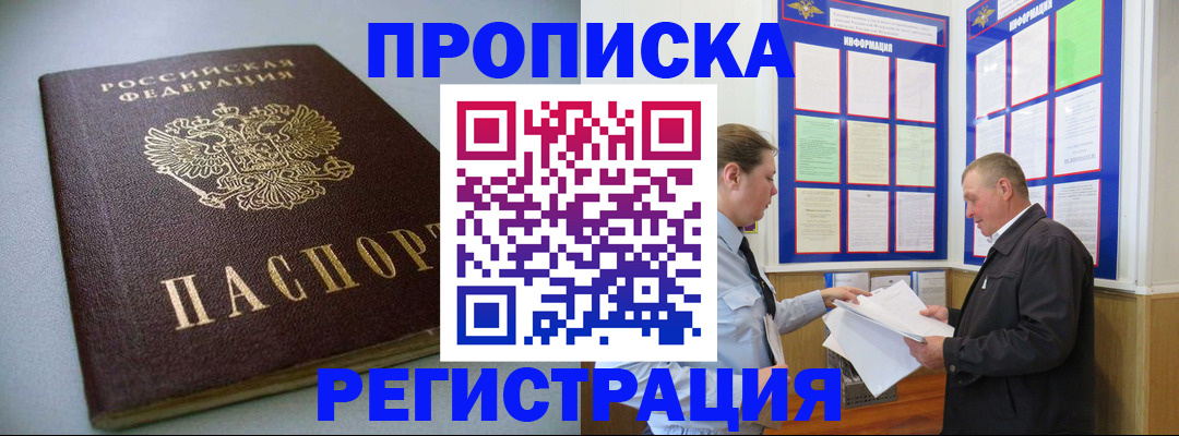временная регистрация 2025 в Грязях