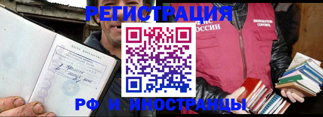 прописка для работы в Грязях